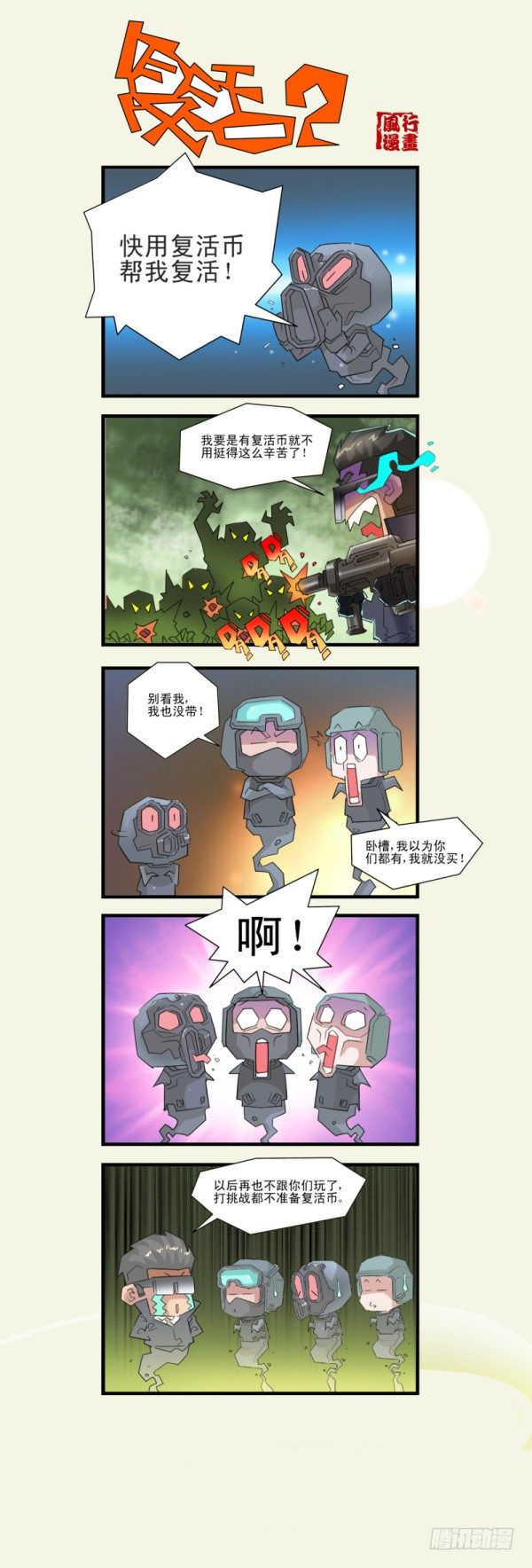 🍶穿越火线那些事儿 第五十二话 第15页