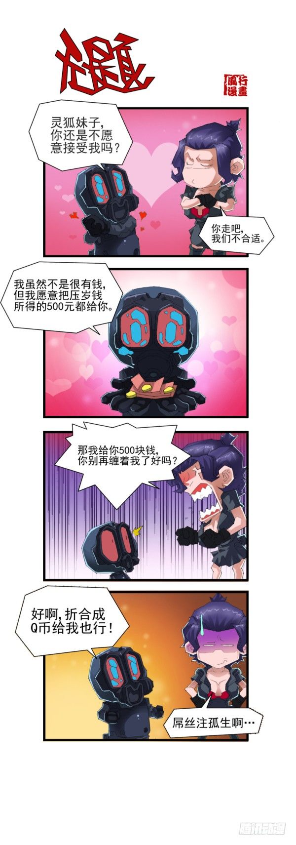 🍶穿越火线那些事儿 第五十二话 第2页