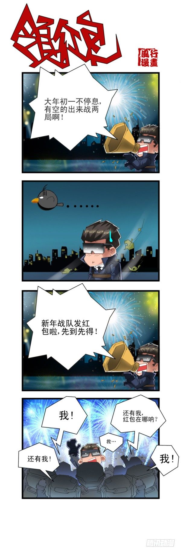 🍶穿越火线那些事儿 第五十二话 第3页