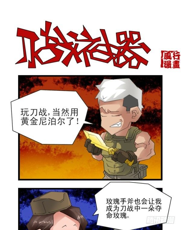 🍶穿越火线那些事儿 第五十二话 第6页
