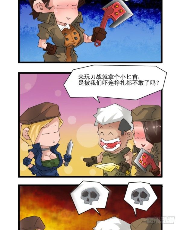 🍶穿越火线那些事儿 第五十二话 第7页
