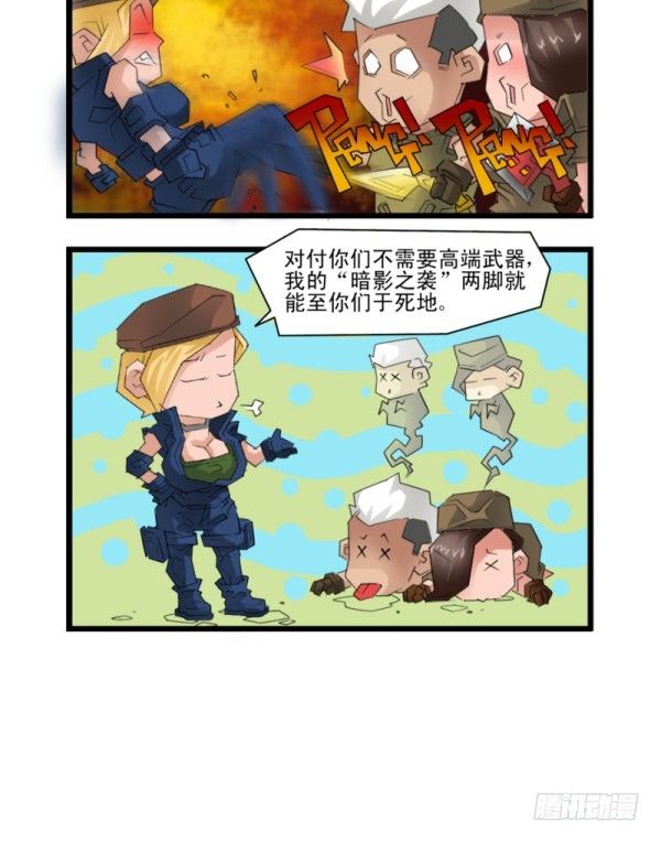 🍶穿越火线那些事儿 第五十二话 第8页