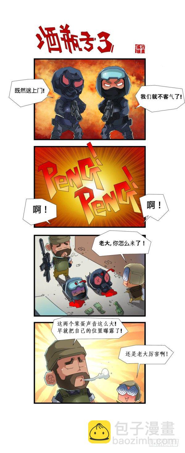 🍶穿越火线那些事儿 第五十四话 第10页