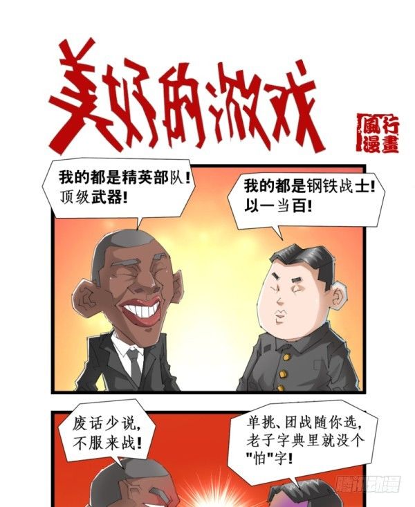 🍶穿越火线那些事儿 第五十四话 第2页