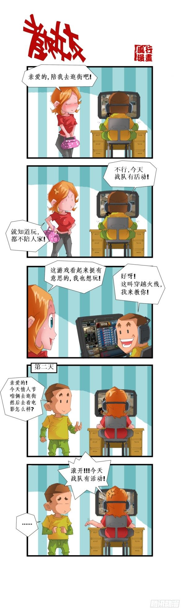 🍶穿越火线那些事儿 第五十四话 第4页