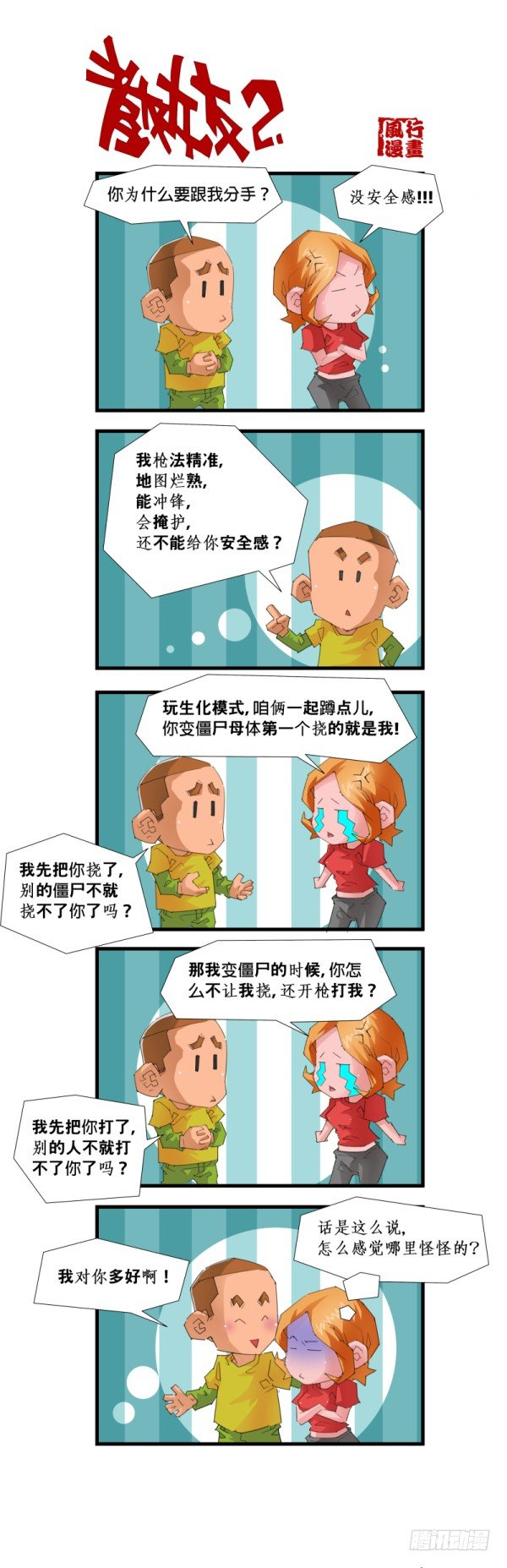 🍶穿越火线那些事儿 第五十四话 第5页