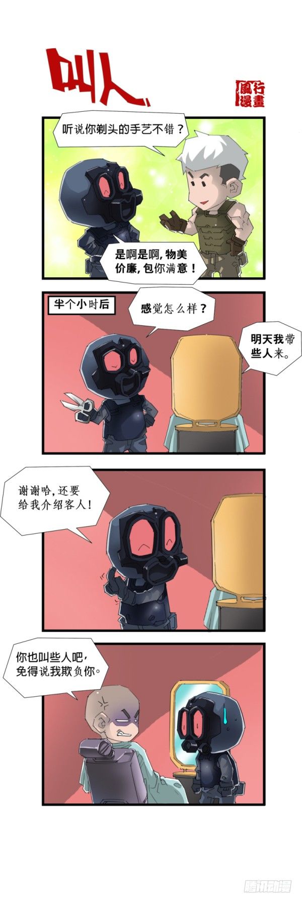 🍶穿越火线那些事儿 第五十四话 第6页