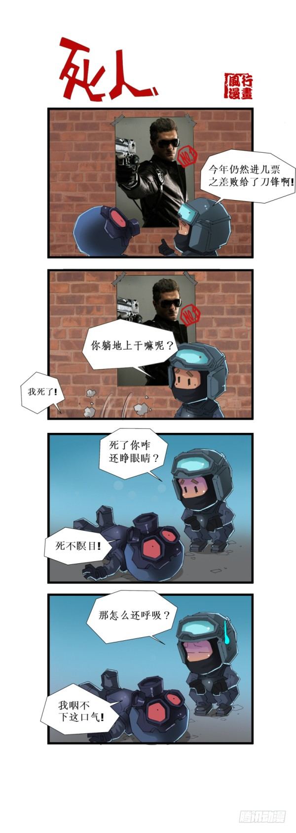 🍶穿越火线那些事儿 第五十四话 第7页