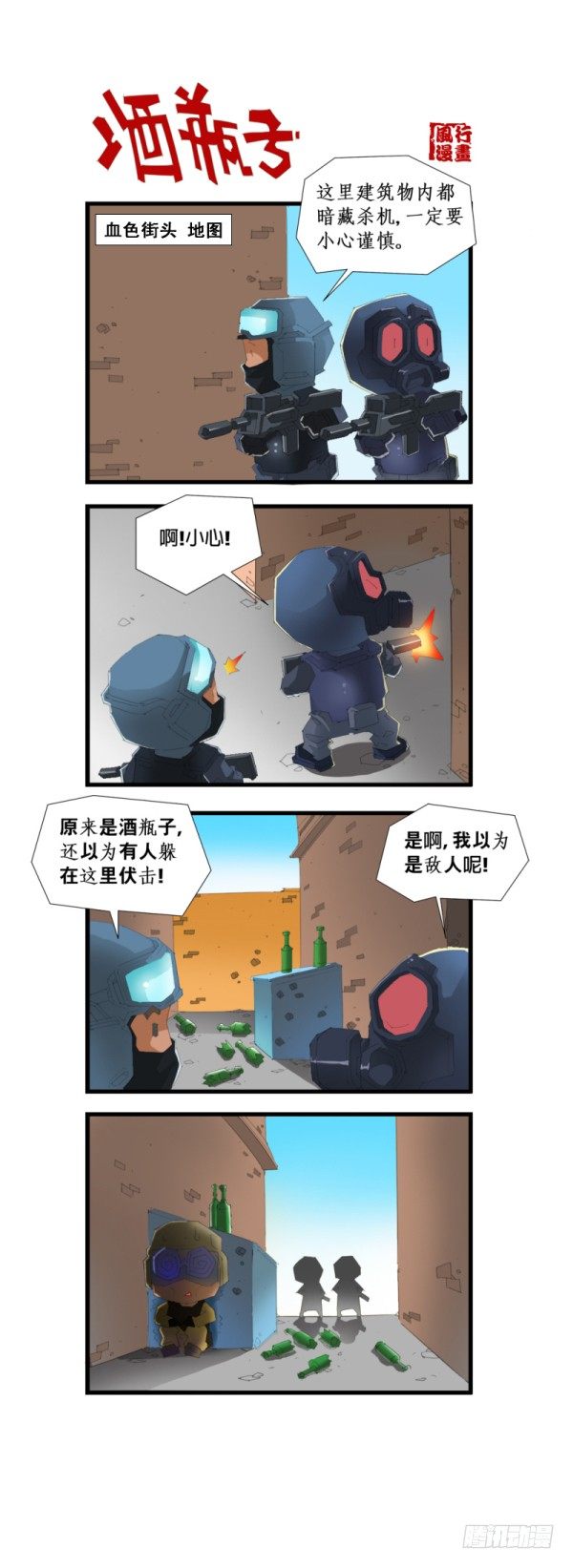 🍶穿越火线那些事儿 第五十四话 第8页