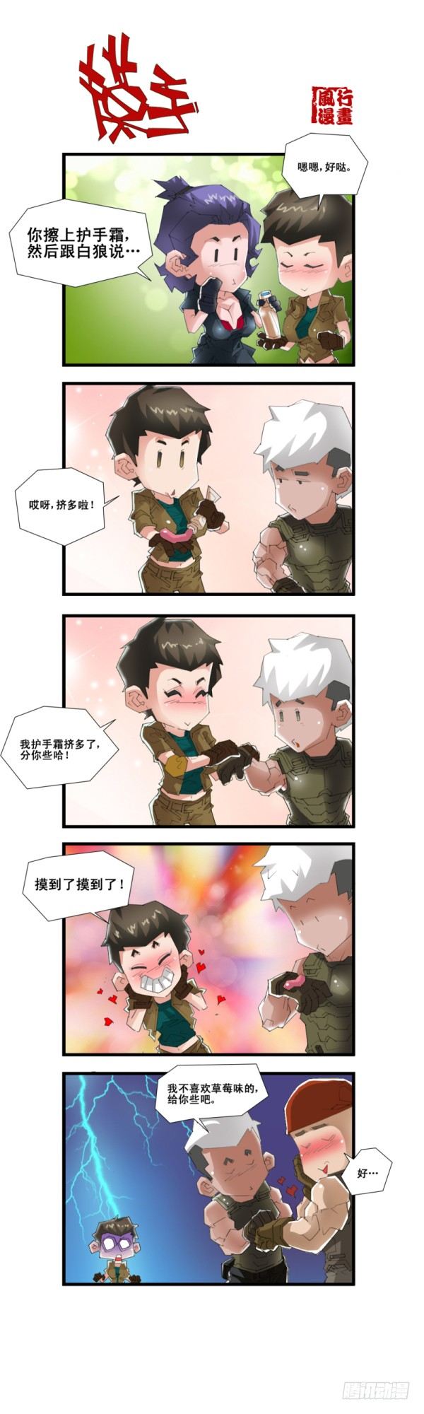 🍶穿越火线那些事儿 第五十六话 第3页
