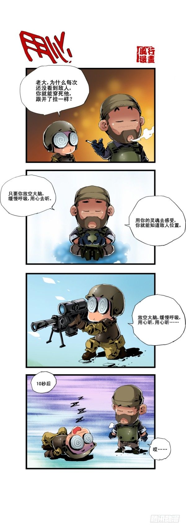 🍶穿越火线那些事儿 第五十六话 第4页