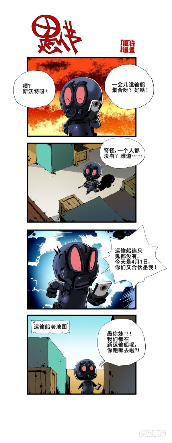 🍶穿越火线那些事儿 第五十六话 第6页