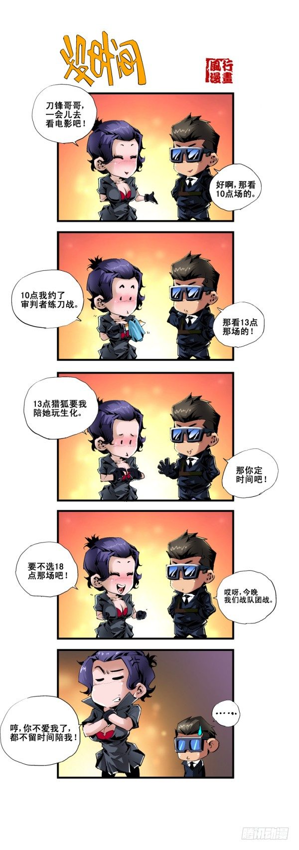 🍶穿越火线那些事儿 第五十六话 第7页