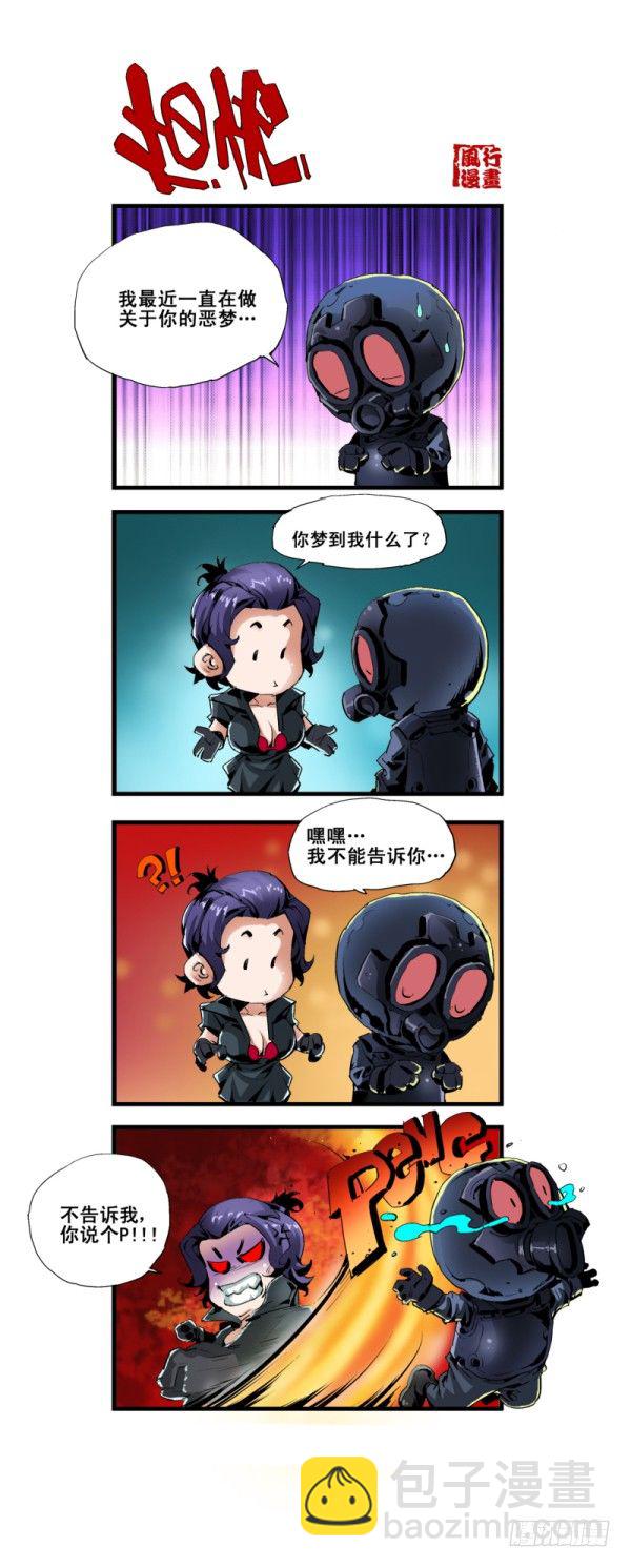🍶穿越火线那些事儿 第五十六话 第8页