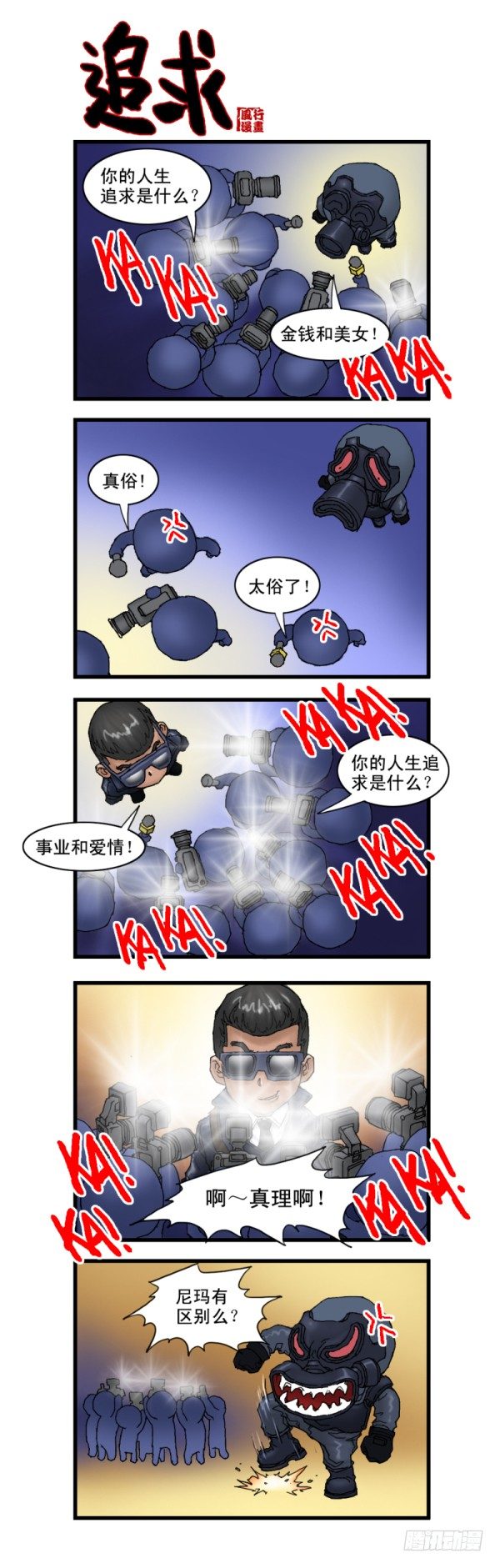 🍶穿越火线那些事儿 第八话 第7页