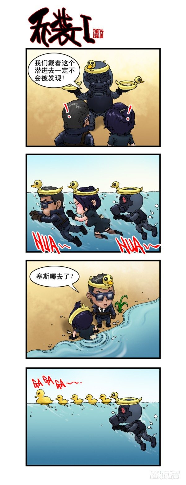 🍶穿越火线那些事儿 第八话 第8页