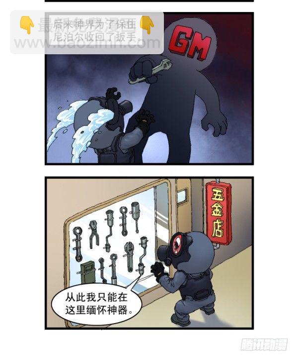 🍶穿越火线那些事儿 第十话 第10页