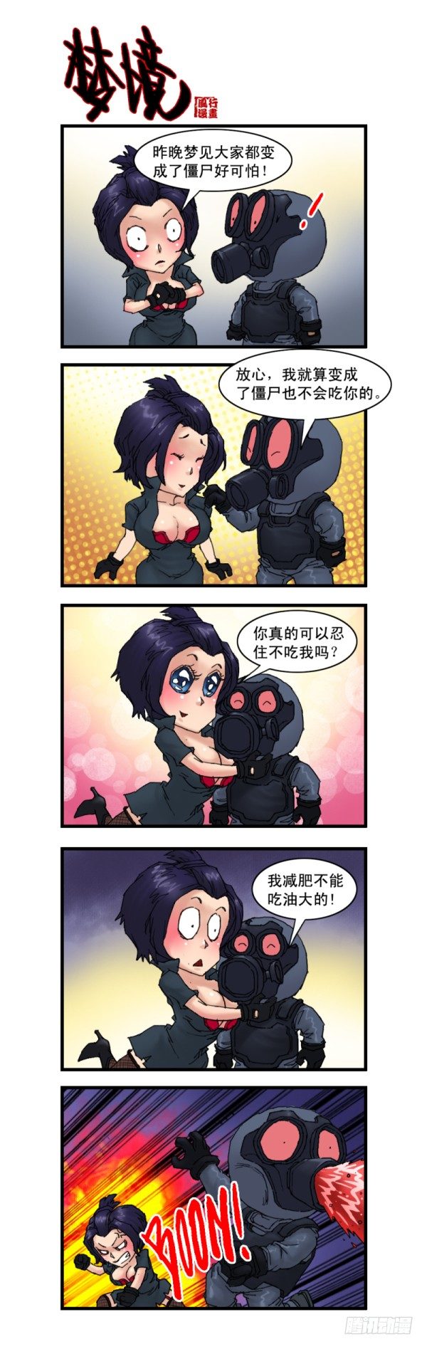 🍶穿越火线那些事儿 第十话 第11页