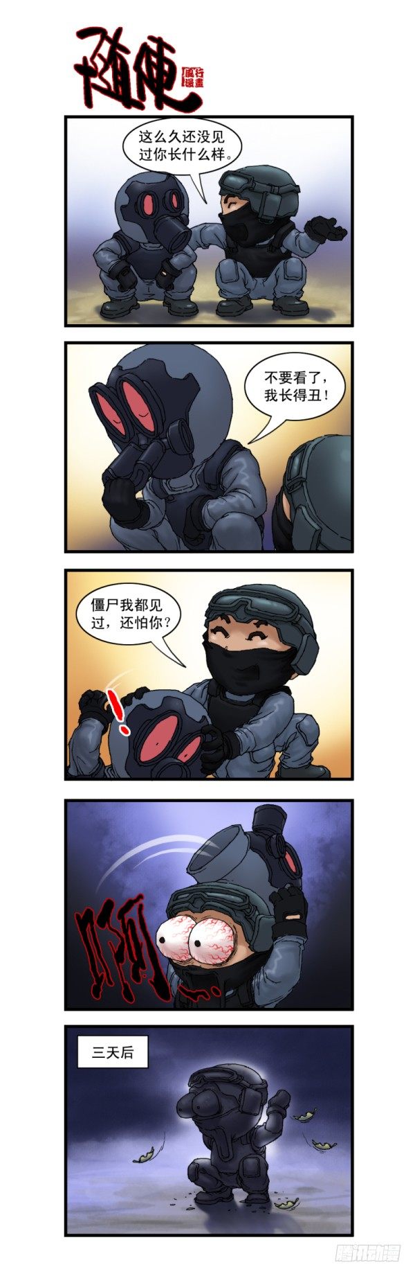 🍶穿越火线那些事儿 第十话 第2页