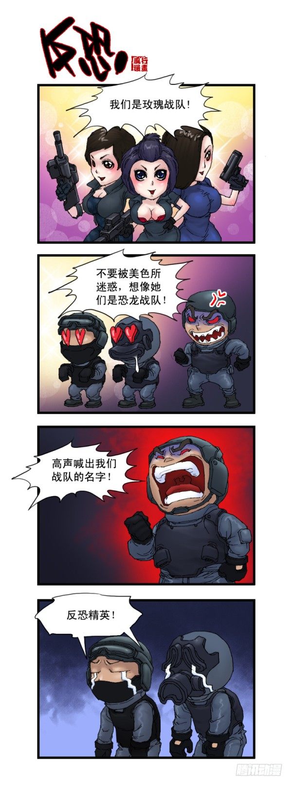 🍶穿越火线那些事儿 第十话 第4页