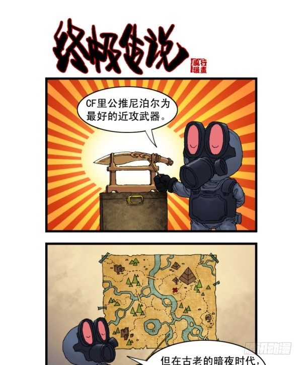 🍶穿越火线那些事儿 第十话 第8页