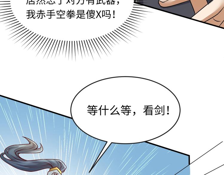 🍶穿越拦截者 第2话 第一战 第12页