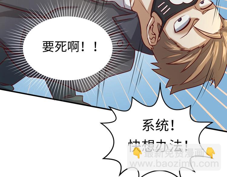 🍶穿越拦截者 第2话 第一战 第16页