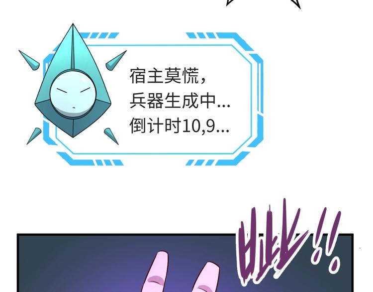 🍶穿越拦截者 第2话 第一战 第17页
