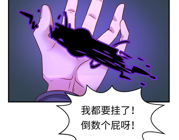 🍶穿越拦截者 第2话 第一战 第18页