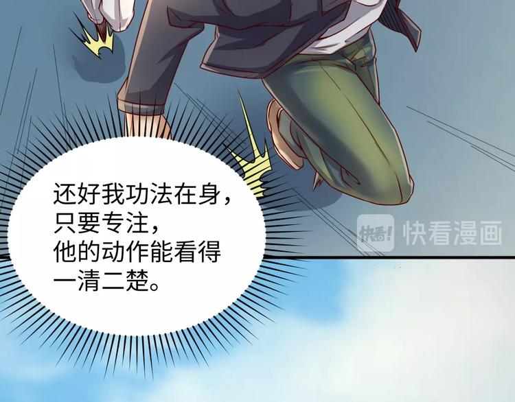 🍶穿越拦截者 第2话 第一战 第21页