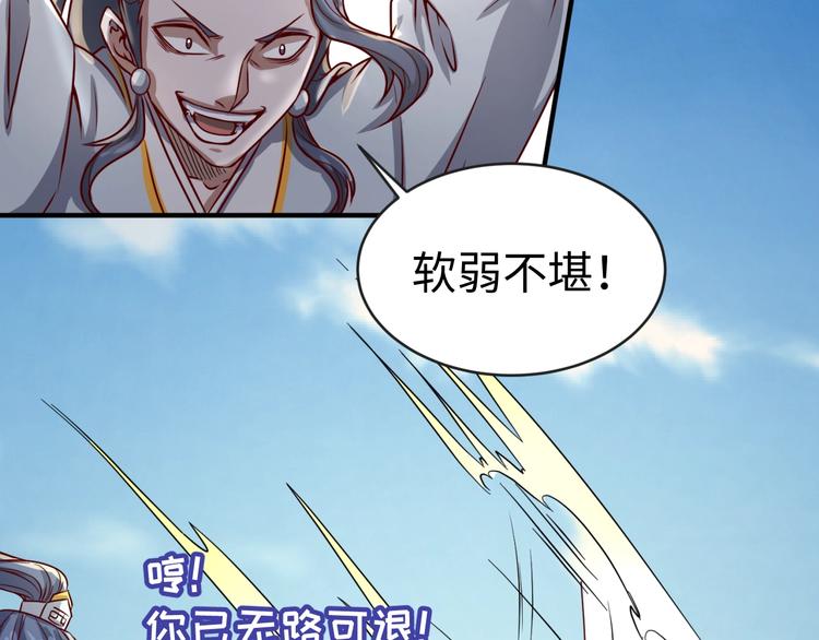 🍶穿越拦截者 第2话 第一战 第23页
