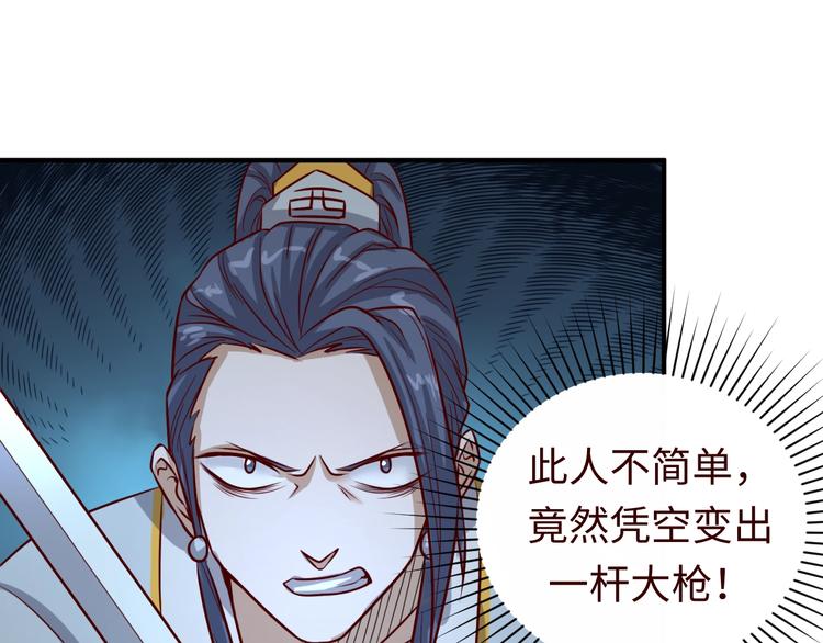 🍶穿越拦截者 第2话 第一战 第33页