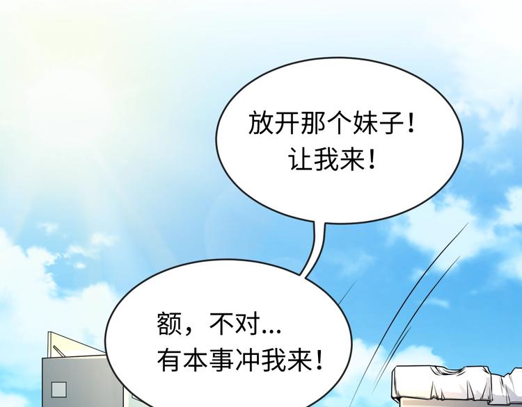 🍶穿越拦截者 第2话 第一战 第4页