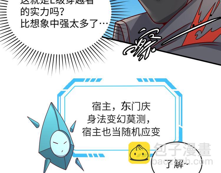 🍶穿越拦截者 第2话 第一战 第42页