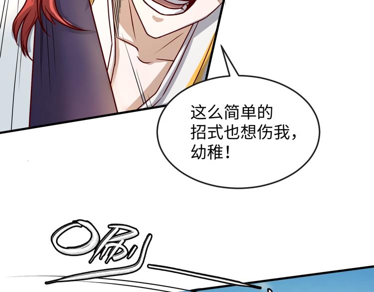 🍶穿越拦截者 第2话 第一战 第44页