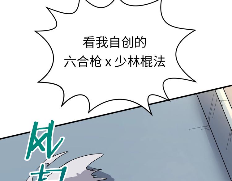 🍶穿越拦截者 第2话 第一战 第48页
