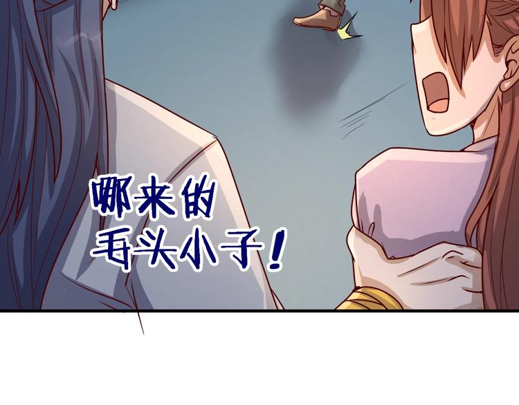 🍶穿越拦截者 第2话 第一战 第6页