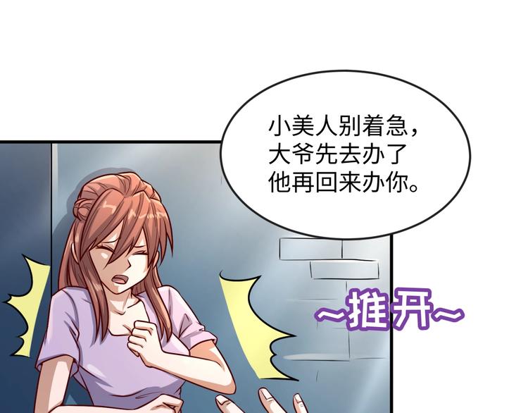 🍶穿越拦截者 第2话 第一战 第7页