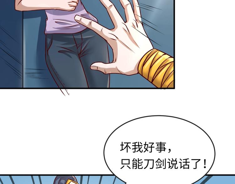 🍶穿越拦截者 第2话 第一战 第8页