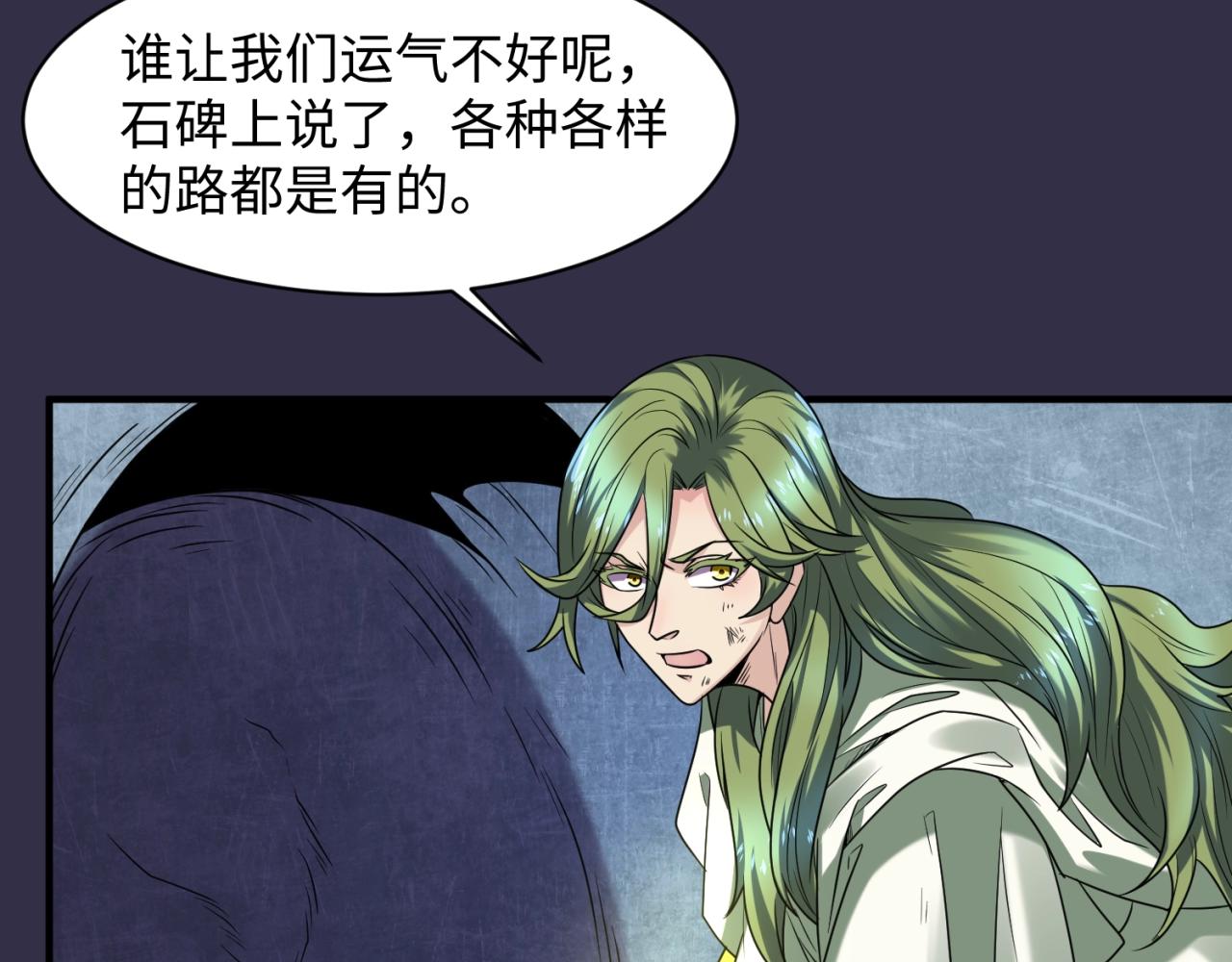 🍶穿越拦截者 第102话 迷宫宝藏 第12页