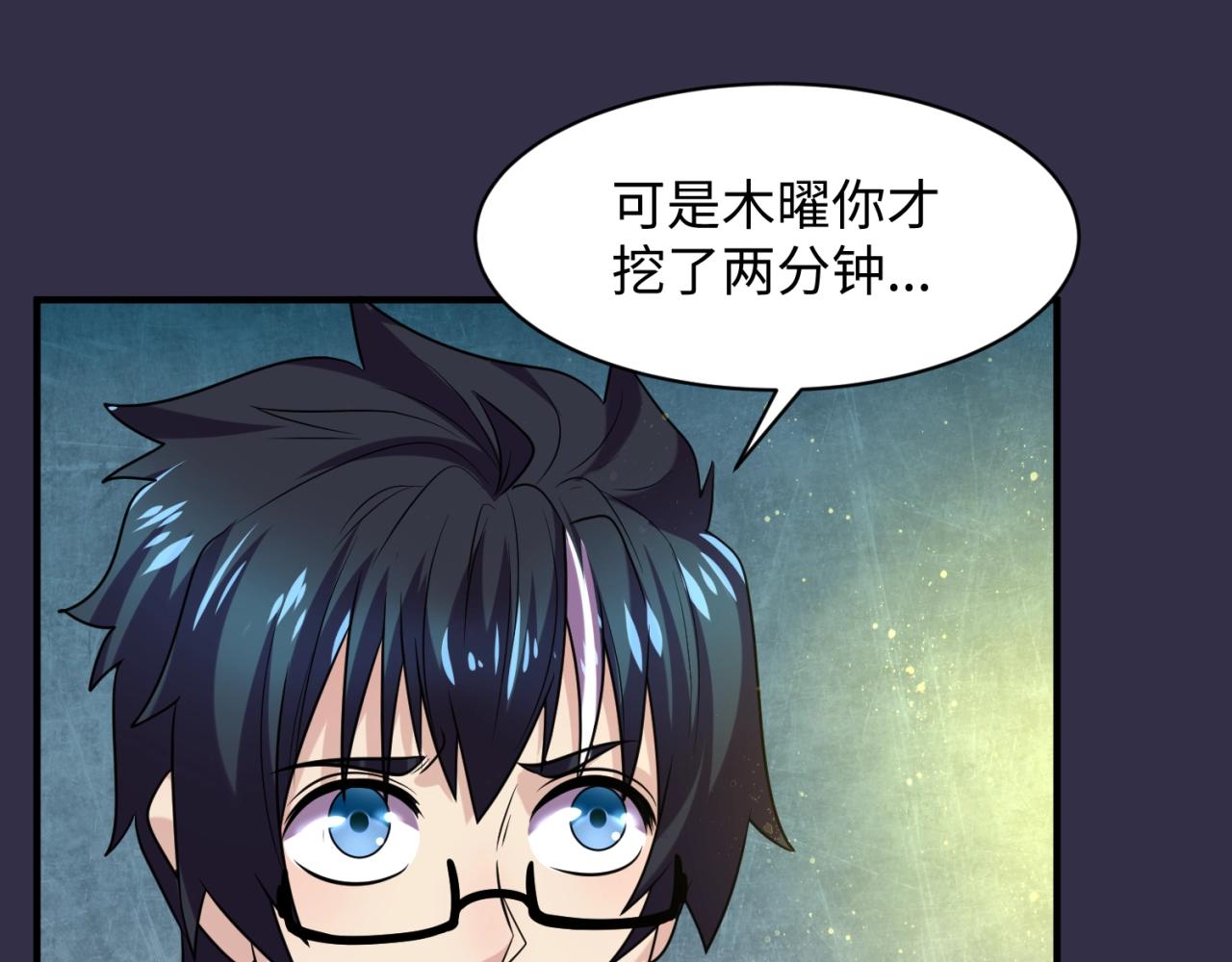 🍶穿越拦截者 第102话 迷宫宝藏 第16页