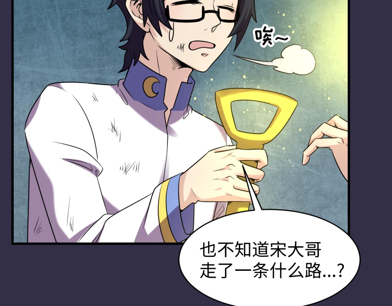 🍶穿越拦截者 第102话 迷宫宝藏 第20页