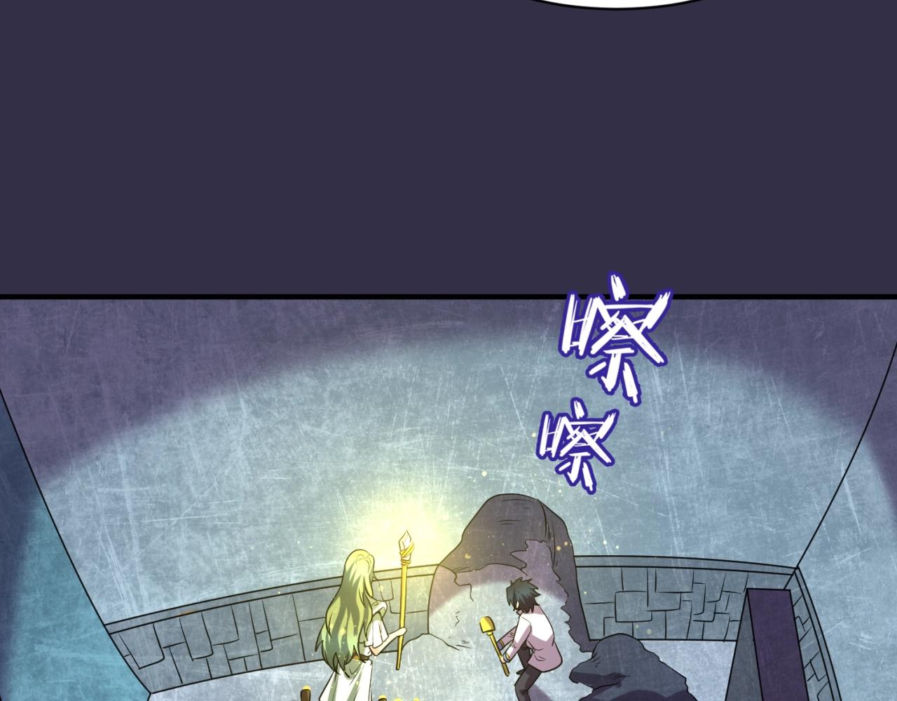 🍶穿越拦截者 第102话 迷宫宝藏 第21页