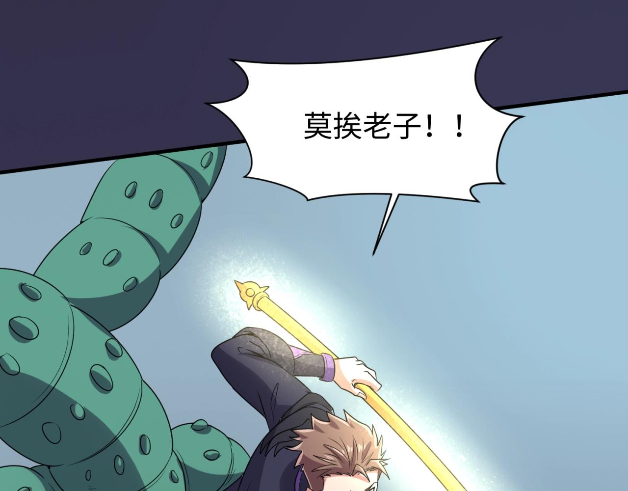 🍶穿越拦截者 第102话 迷宫宝藏 第29页