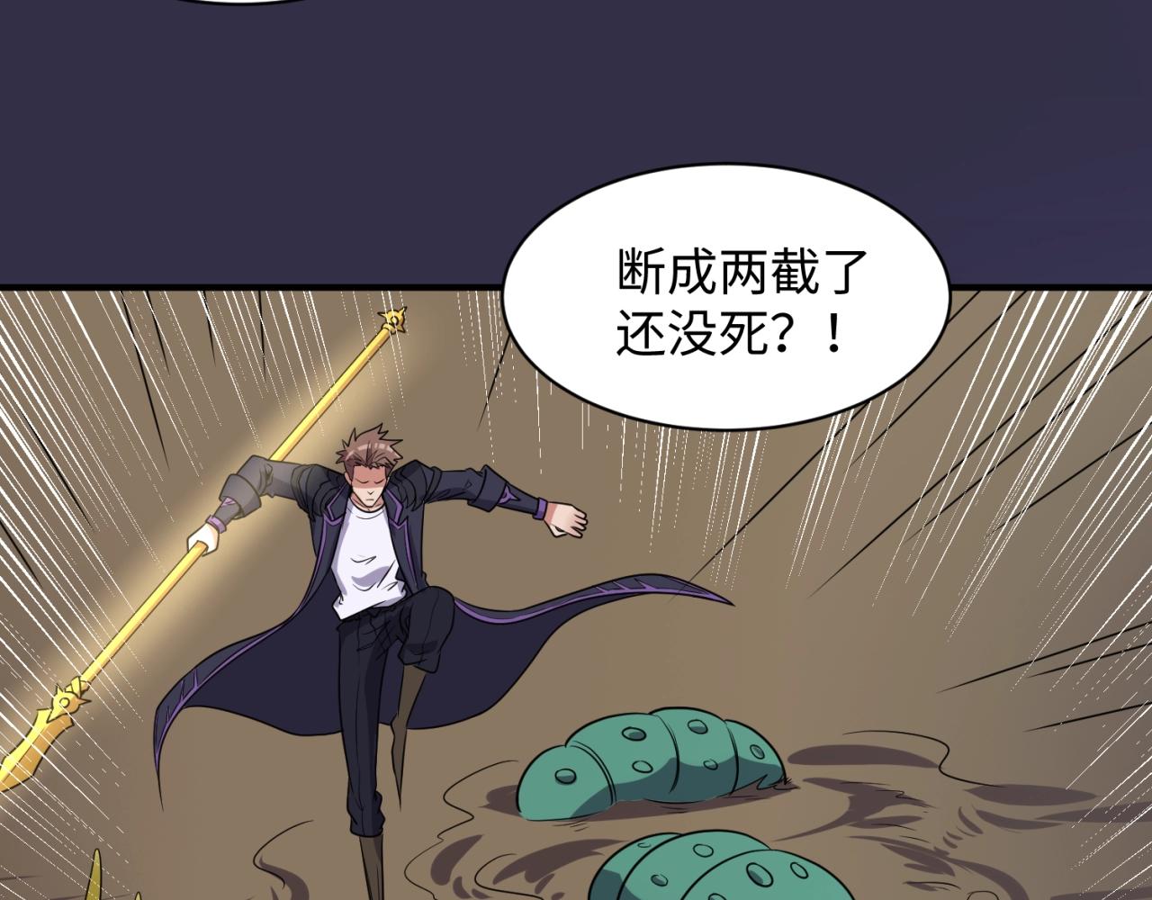 🍶穿越拦截者 第102话 迷宫宝藏 第37页