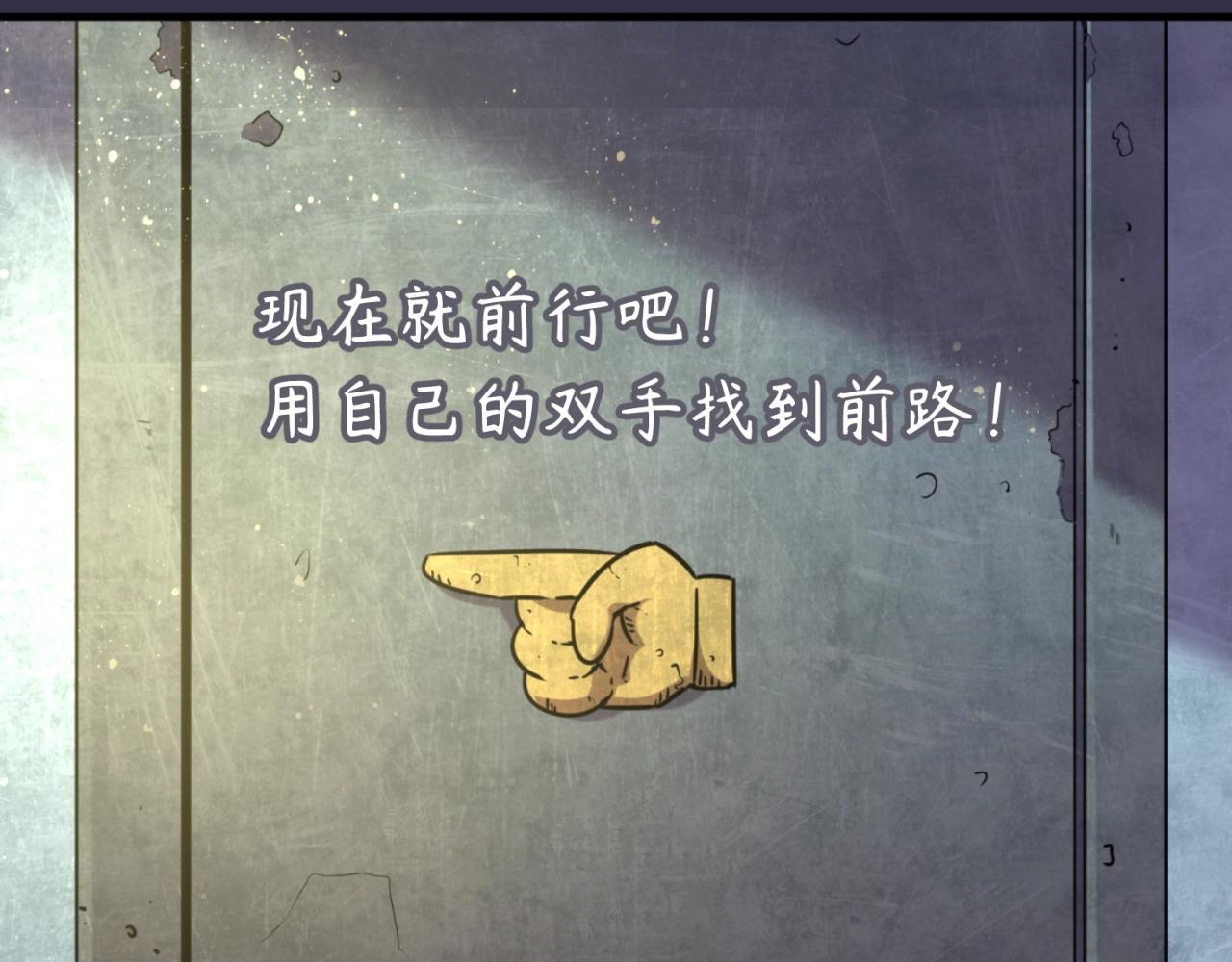 🍶穿越拦截者 第102话 迷宫宝藏 第7页