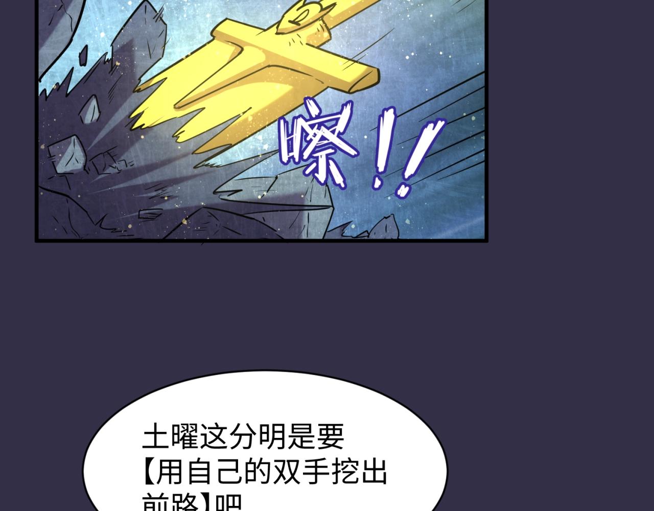 🍶穿越拦截者 第102话 迷宫宝藏 第9页