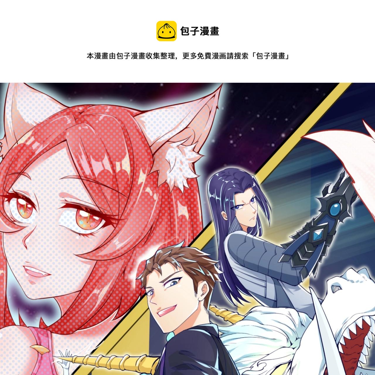 🍶穿越拦截者 第104话 人面蚁后！ 第1页