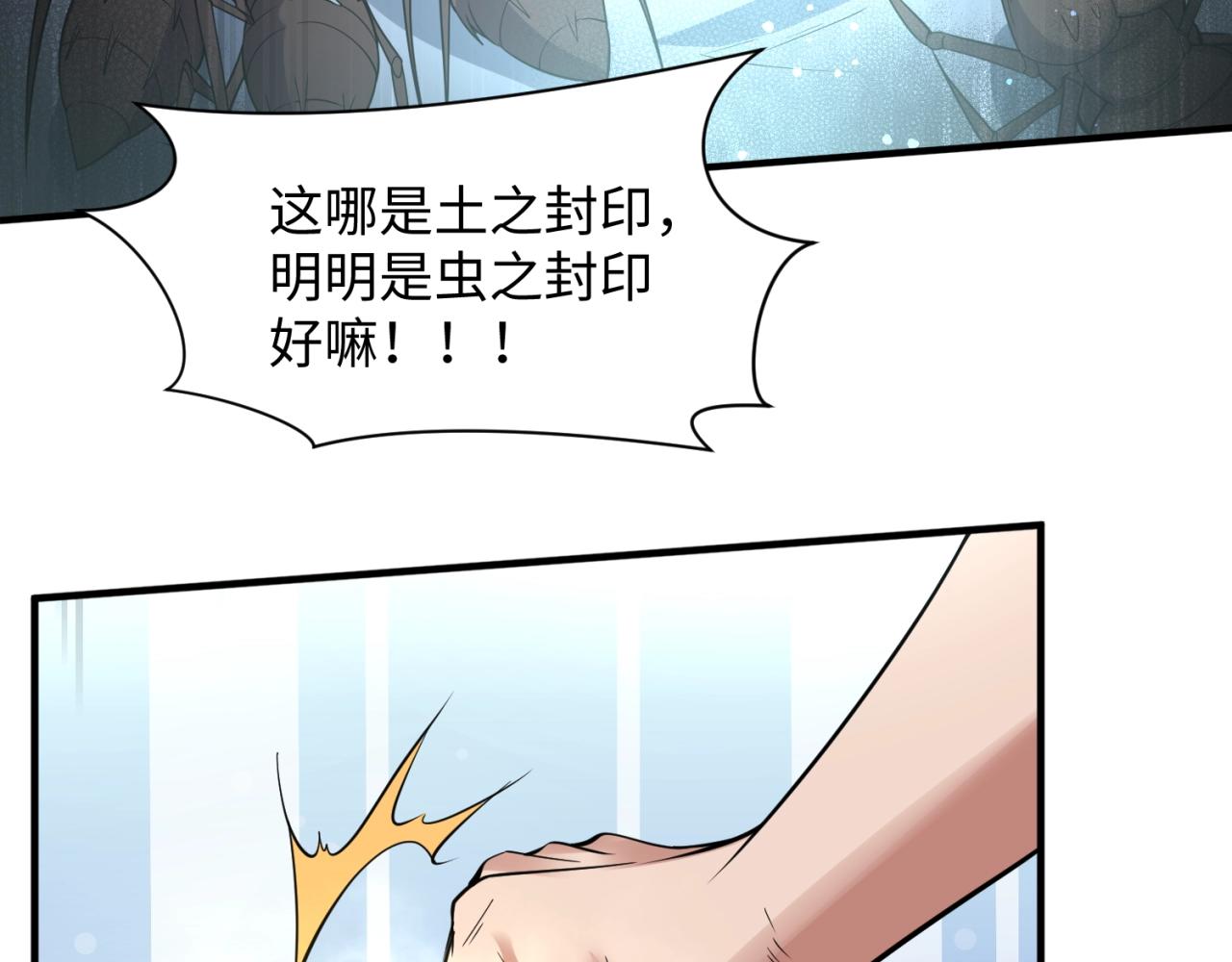 🍶穿越拦截者 第104话 人面蚁后！ 第10页