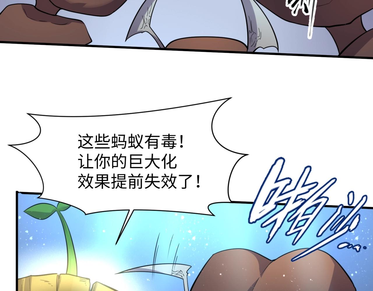 🍶穿越拦截者 第104话 人面蚁后！ 第28页